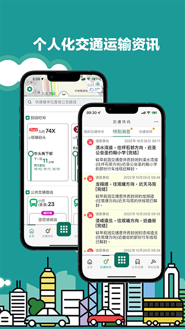 香港出行易 v6.2.67 1