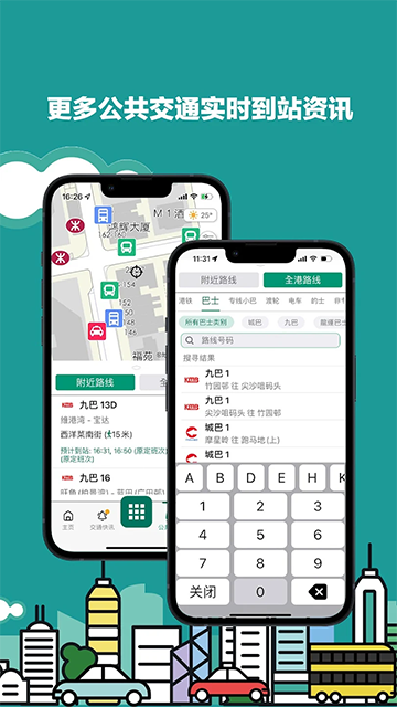 香港出行易 v6.2.67 0