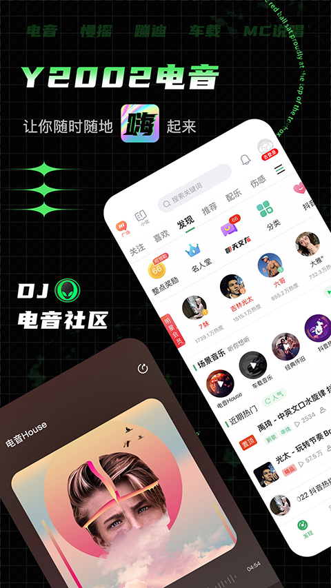 y2002音樂客戶端(Y2002電音) v2.7.8.8 安卓版 1