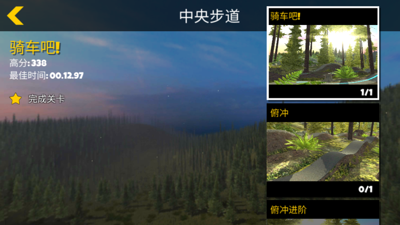 極限挑戰(zhàn)自行車2最新版本 v1.29 安卓版 1