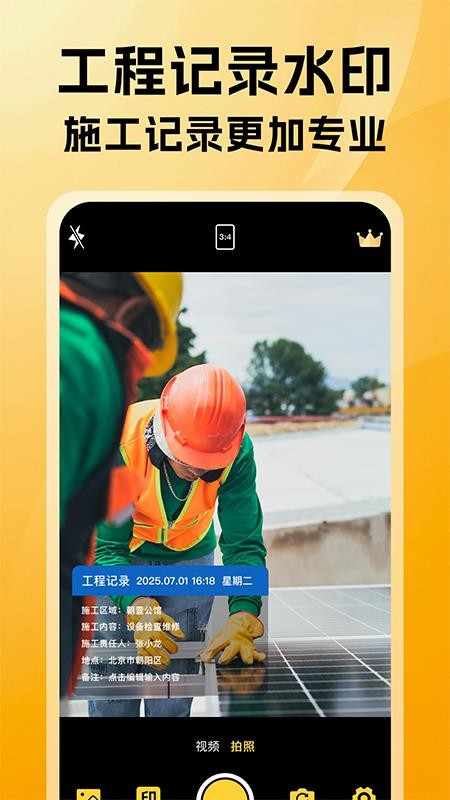 可改水印相機(jī)app v1.2 1