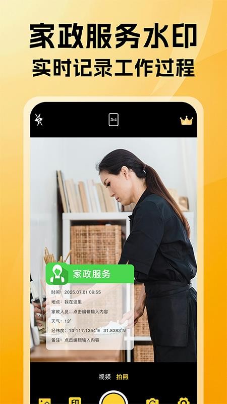 可改水印相機(jī)app v1.2 2