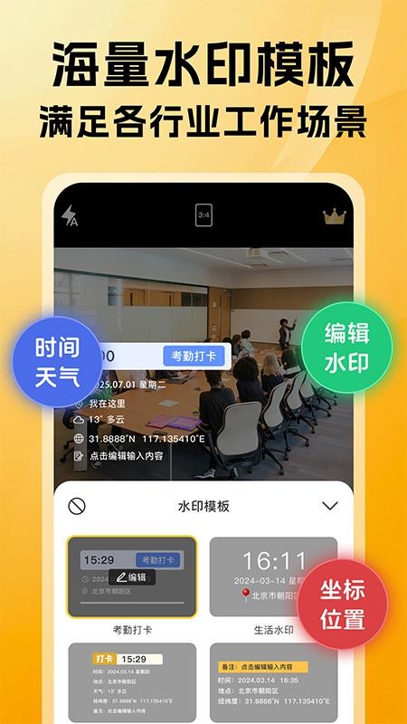 可改水印相機(jī)app v1.2 0