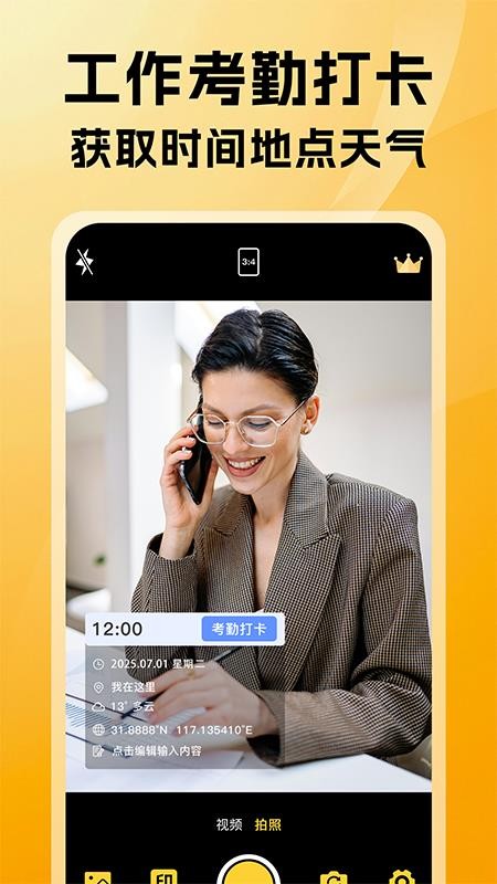 可改水印相機(jī)app v1.2 3
