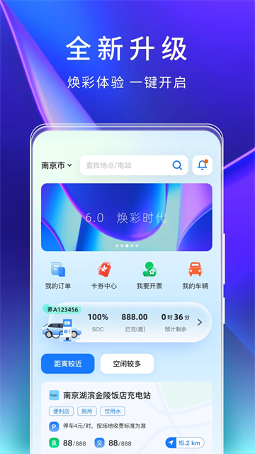 云快充 v7.0.12 3