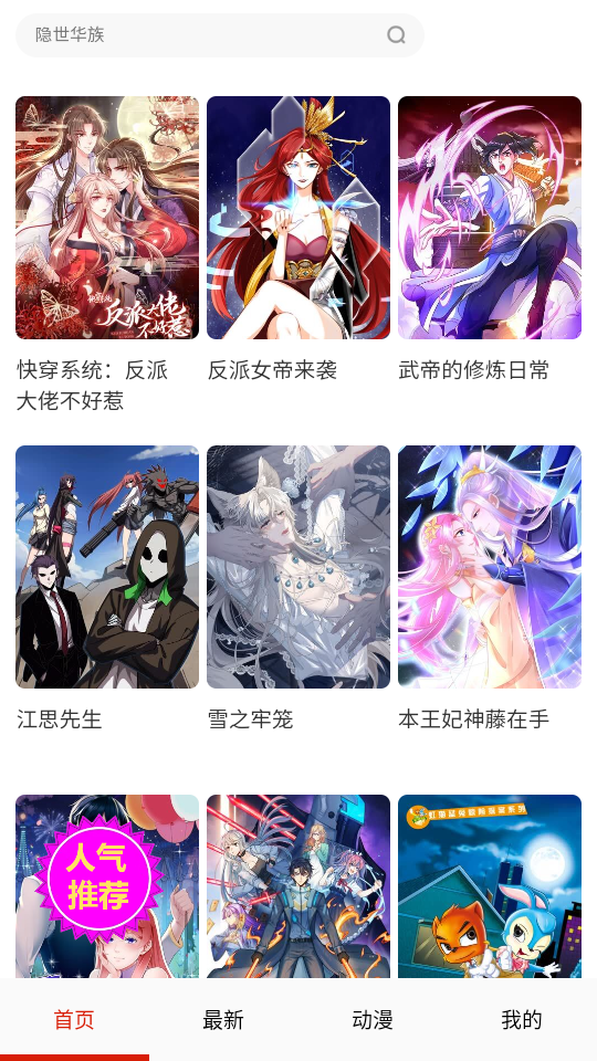 桃桃漫畫 v5.2.44 2
