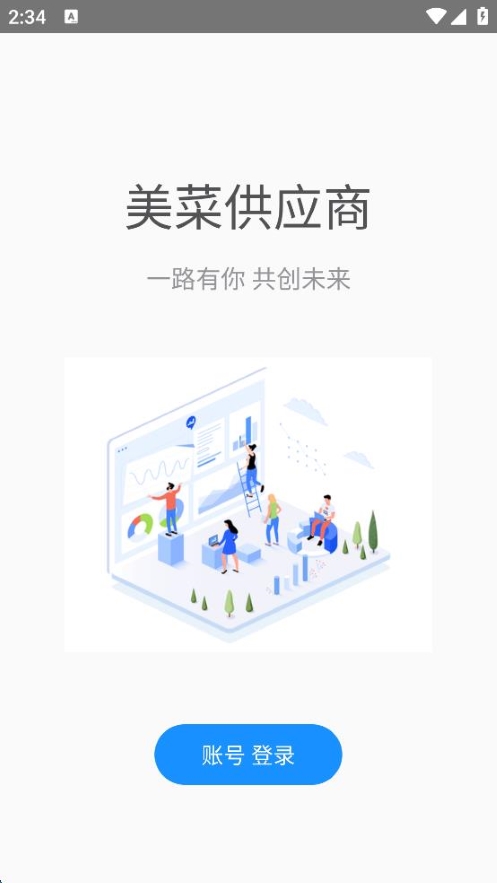 美菜供應(yīng)商app安卓版 v4.28.7 手機版 0