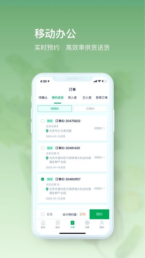 美菜供應(yīng)商app安卓版 v4.28.7 手機版 1