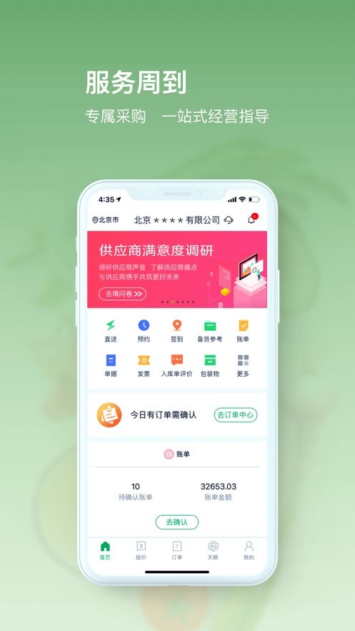美菜供應(yīng)商app安卓版 v4.28.7 手機版 3