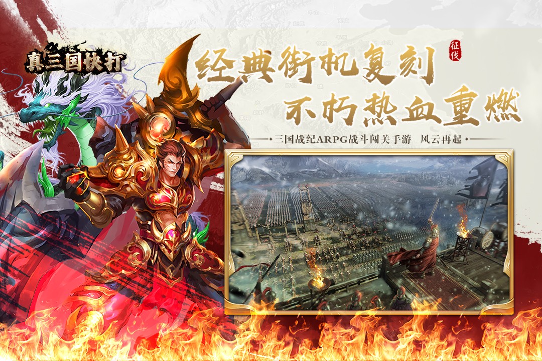 真三國(guó)快打游戲 v6.50 1