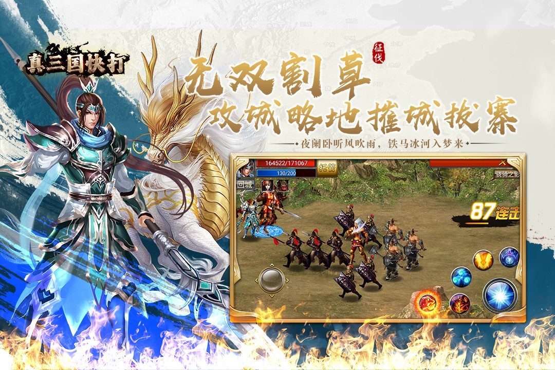 真三國(guó)快打游戲 v6.50 2