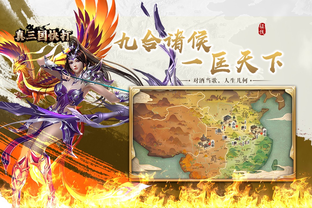 真三國(guó)快打游戲 v6.50 0