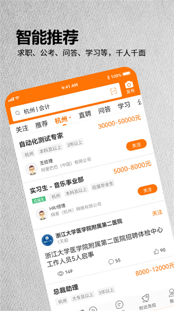 今日招聘平臺(tái) v3.8.7 安卓版 3