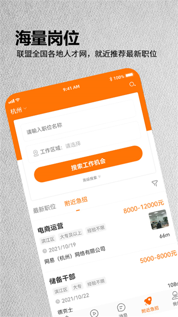 今日招聘平臺(tái) v3.8.7 安卓版 4