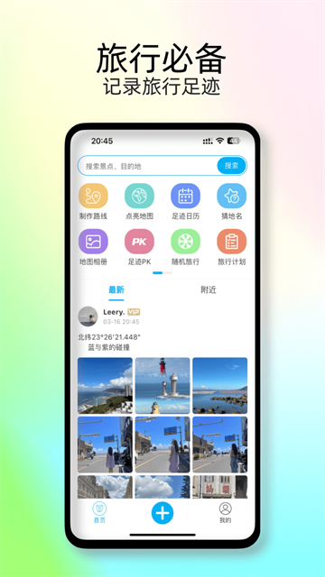 足跡時(shí)光機(jī) v2.1.1 1