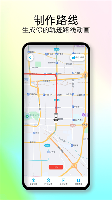 足跡時(shí)光機(jī) v2.1.1 3