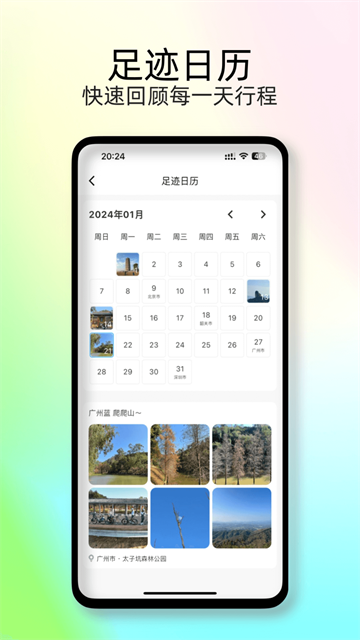足跡時(shí)光機(jī) v2.1.1 2