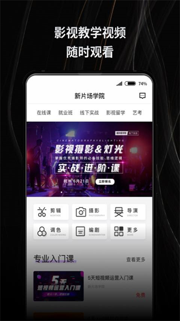 新片場 v2.7.4 3