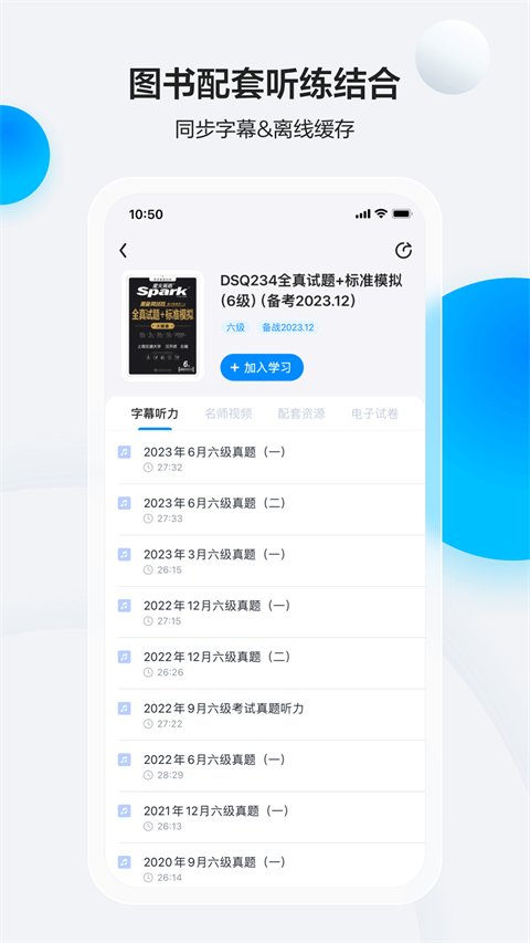 星火英語(yǔ)app v5.11.4 安卓版 0