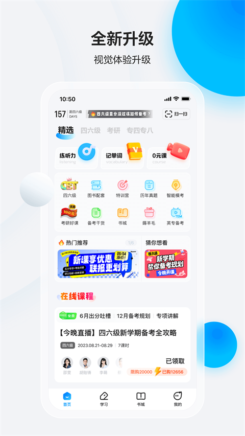 星火英語(yǔ)app v5.11.4 安卓版 3