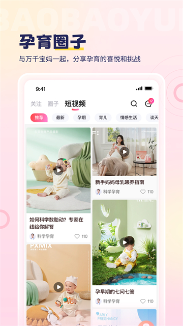 寶寶云 v6.5.2 3