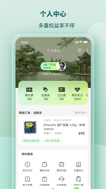 蘇e行 v5.0.0 2