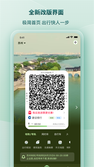 蘇e行 v5.0.0 3