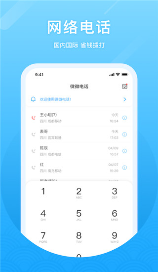 微微網(wǎng)絡(luò)電話 v7.8.0 安卓版 1