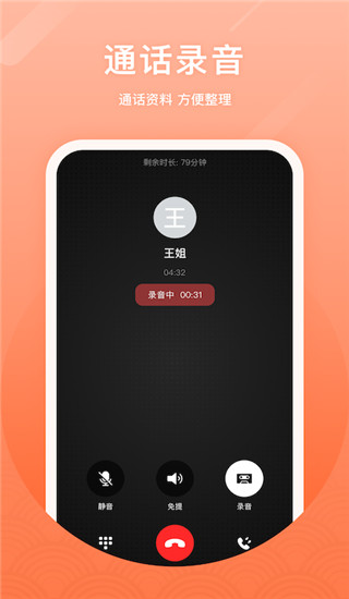 微微網(wǎng)絡(luò)電話 v7.8.0 安卓版 0