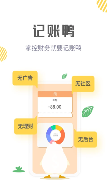 記賬鴨 v3.9.5 0