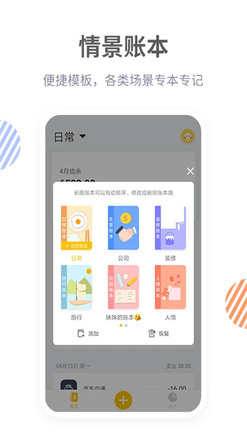 記賬鴨 v3.9.5 2