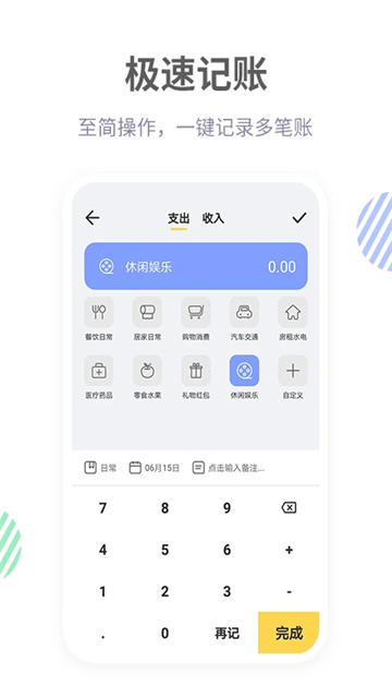 記賬鴨 v3.9.5 3
