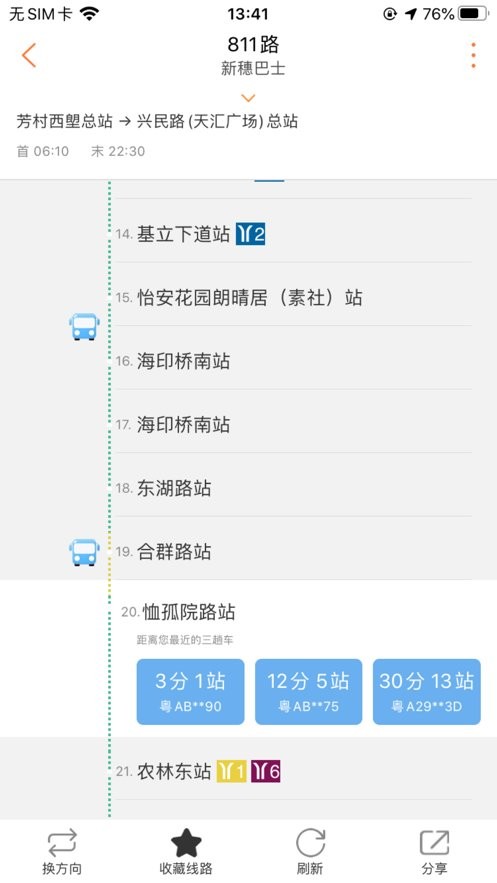 廣州交通行訊通 v4.4.6 安卓版 2