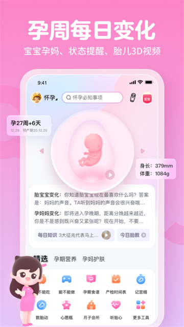 媽媽網(wǎng)孕育 v15.1.1 1