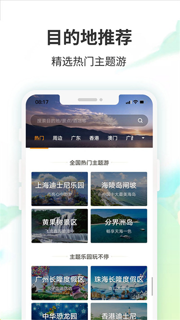 要出發(fā)周邊游app v6.9.5 1