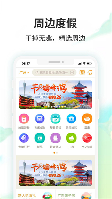 要出發(fā)周邊游app v6.9.5 0