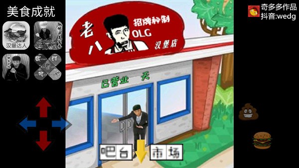 老八漢堡店游戲 vold8hanbaov0.4 安卓版 3