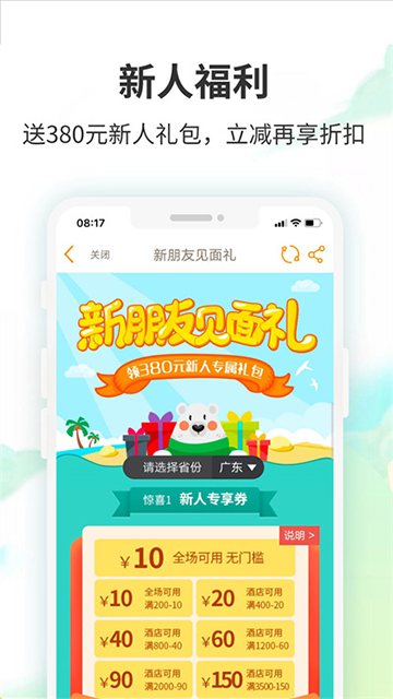 要出發(fā)周邊游app v6.9.5 3
