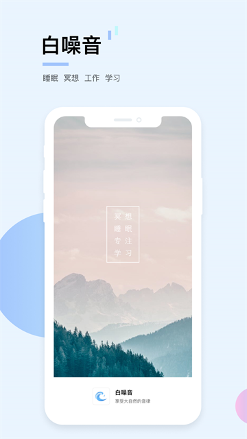 白噪音 v4.1.7 2