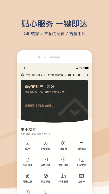 方隅公寓app v3.4.5 3