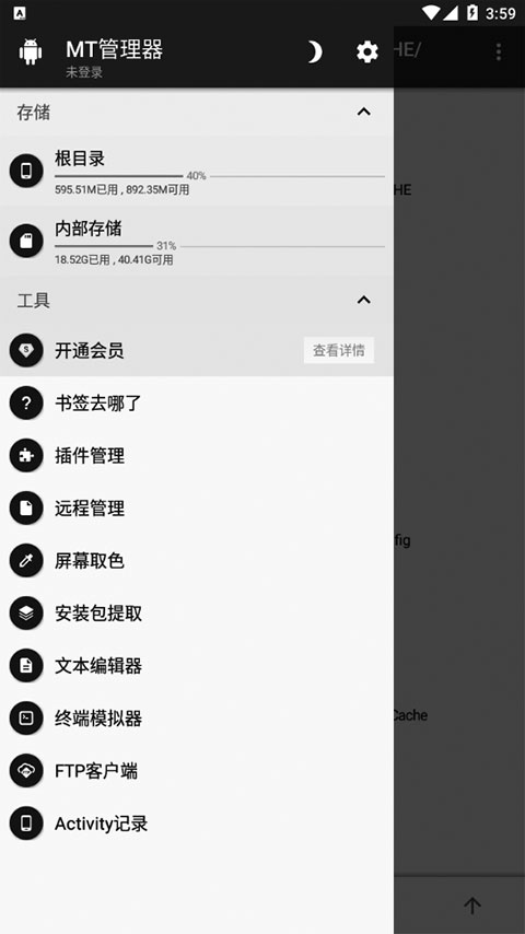 mt管理器targetsdk28正式版 v2.19.1 官方安卓版 0
