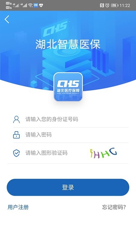 湖北智慧醫(yī)保官方 v1.2.106 安卓版 1