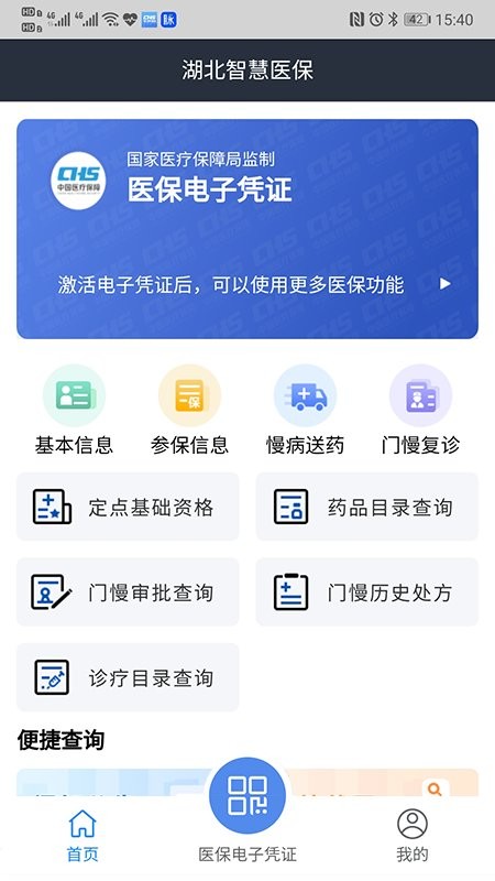 湖北智慧醫(yī)保官方 v1.2.106 安卓版 3