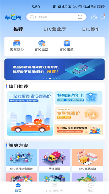 車e興etc v4.4.3 2
