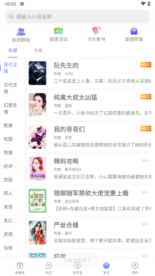 飯團探書最新版 v1.34.2 0