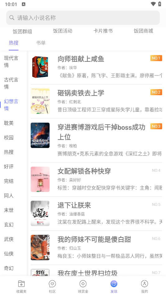 飯團探書最新版 v1.34.2 3