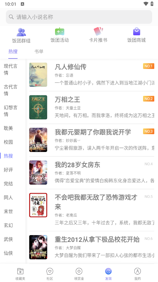 飯團探書最新版 v1.34.2 1
