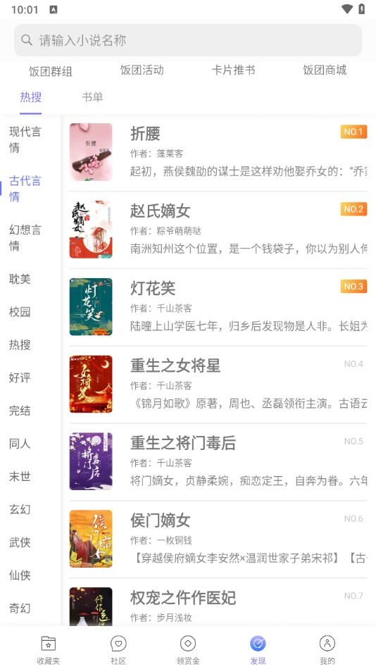 飯團探書最新版 v1.34.2 2