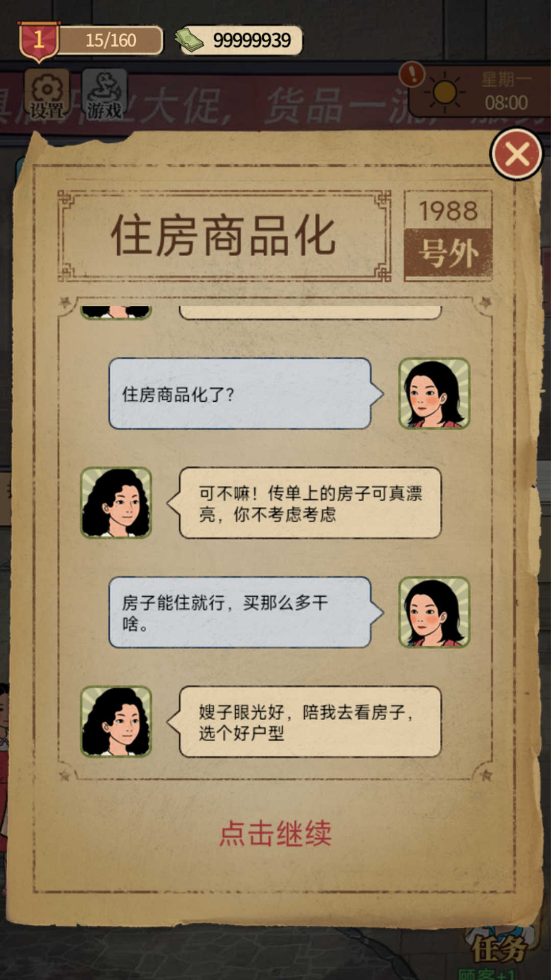 開店日記免廣告 v1.1.8 1