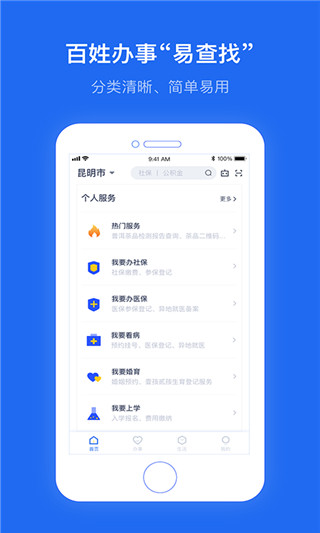 辦事通 v3.1.2 最新版 1